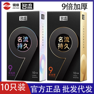 Celebrity Long-Lasting Condoms 9 Times Thickeneded Glossy 10 Particles Stimulating Adult Family Planning Sex Products Wholesale and Delivery