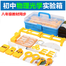 初中物理光学实验箱八年级学生物理实验器材套装几何光学教学演示