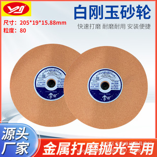 Anchor brand 205*19*31.75 white corundum grinding wheel 38A iron red 205*19*15.88 inch grinding wheel