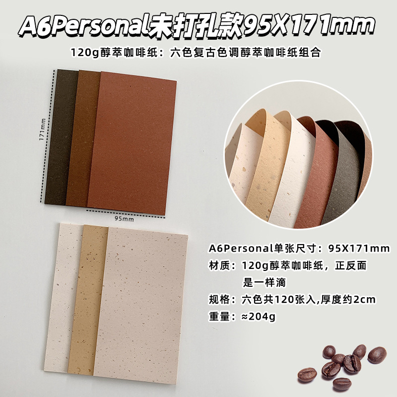 レトロ文学 120 グラムコーヒー紙特殊紙インナーページルーズリーフ交換芯ハンドブックコラージュ素材アート紙|undefined