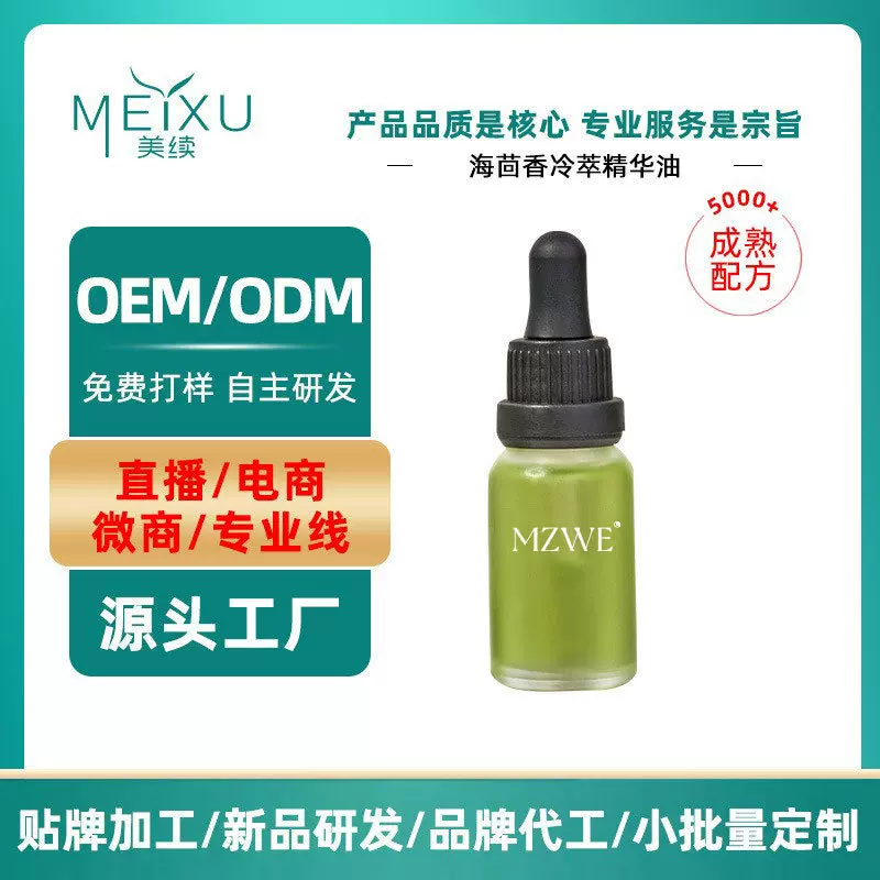 OEM贴牌海茴香冷萃精华油强韧屏障修护受损细腻肌肤精华厂家定制