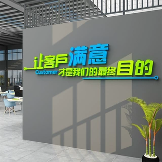 办公室墙面装饰贴画企业文化励志标语会议背景公司形象布置贴纸画