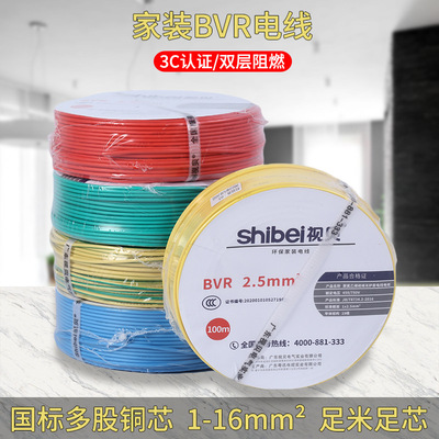 Shibei视贝BVR多股2.5平方铜芯家用1.5/4/6双层阻燃电线100米