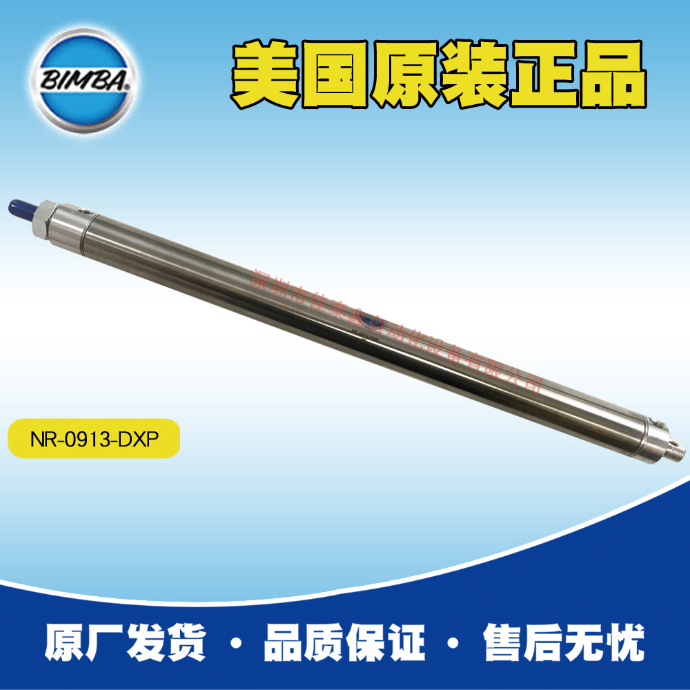 代理美国Bimba气缸NR-0913-DXP，原装原厂出售，价格实，货期稳