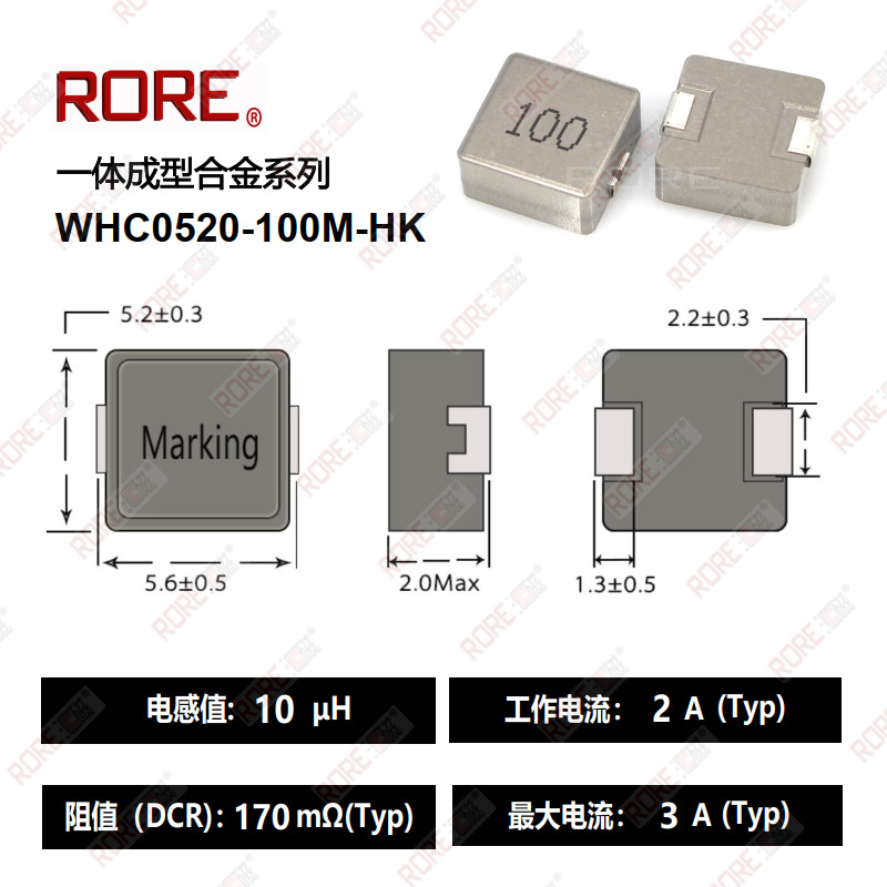睿新微RORE一体大电流贴片绕线功率电感WHC0520-10UH 5*5MM 10UH