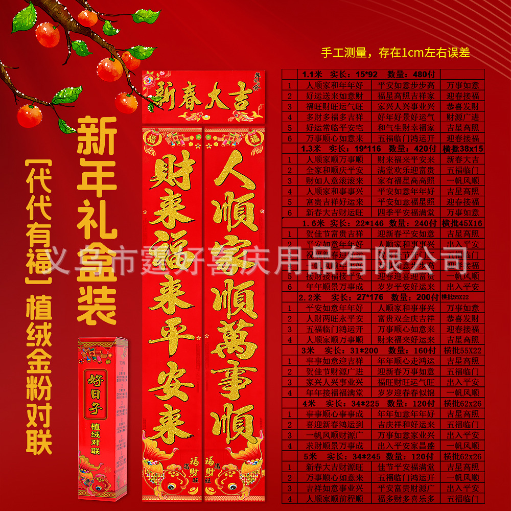 福满财旺全背胶(错)