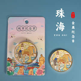 臻金至珠海纪念章金属城市文创礼品旅游酒店研学伴手礼物