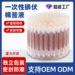 Iodophor cotton swab disposable single bulk sanitary breaking cotton swab cleaning and disinfection portable cotton swab spot