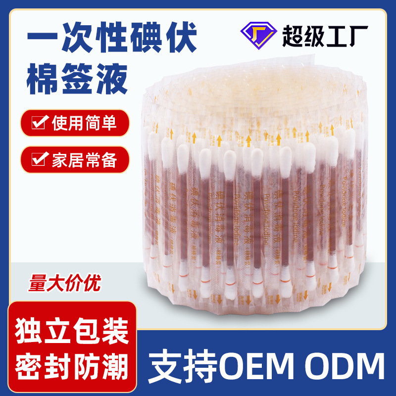 Iodine Cotton Swabs, Disposable Single-Pack, Breakable Cotton Sticks for Cleaning and Disinfection, Minimum Order Quantity 50 Pieces, Affordable Price Iodine Cotton Swabs, Disposable Single-Pack, Breakable Cotton Sticks for Cleaning and Disinfection, Minimum Order Quantity 50 Pieces, Affordable Price