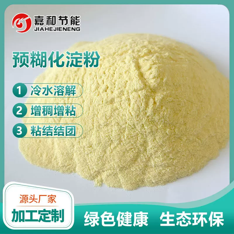 工业级预糊化木薯淀粉玉米淀粉铸造石油淀粉增稠剂阿尔法淀粉