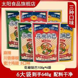 太阳花椒锅巴陕西特产6袋辣香劲道料足传承工艺劲辣爽口好吃群木