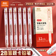 真彩考试文具专用答题卡铅笔2B涂卡笔中考高考自动铅笔带橡皮铅笔