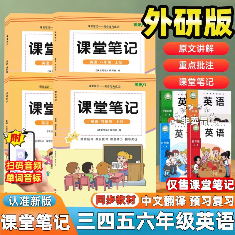 2026 Autumn New Edition Primary School Grades 3, 4, 5, and 6 Foreign Language Teaching and Research Press English Classroom Notes Translation Book 2026 Autumn New Edition Primary School Grades 3, 4, 5, and 6 Foreign Language Teaching and Research Press English Classroom Notes Translation Book