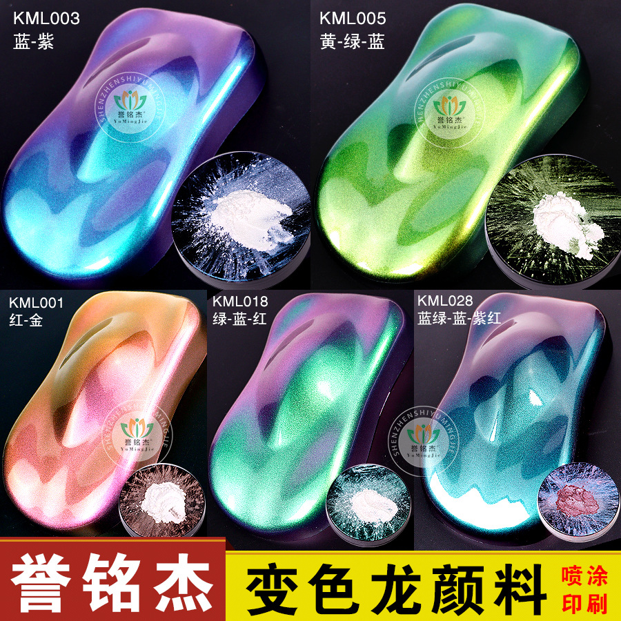 厂家批发1kg变色龙珠光粉角度变色颜料喷涂改色注塑油墨滴胶印刷