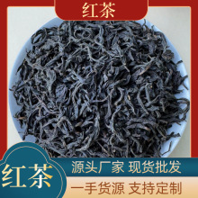 【加工定制】红茶1111 小种红茶高香高山耐泡奶茶原料散装高香