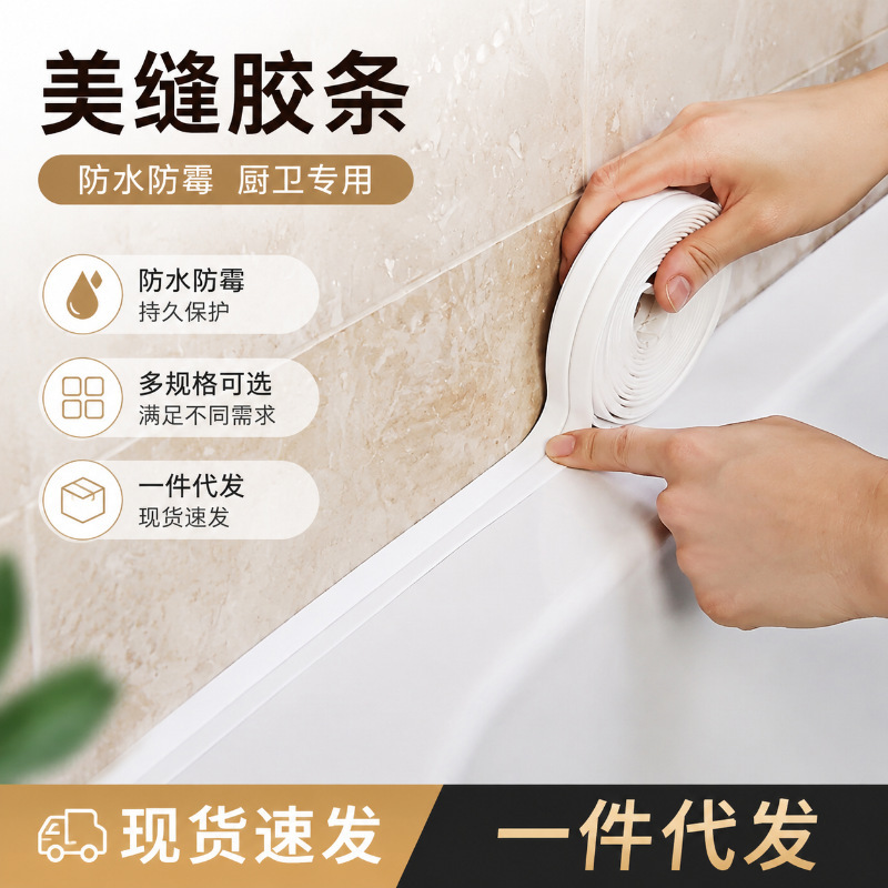 Free Shipping Waterproof and Mildew-Proof Self-Adhesive Seam Sealing Strip for Kitchen and Bathroom, Stove, Toilet, Corner Gaps, Sealing and Decorative Edge Strip