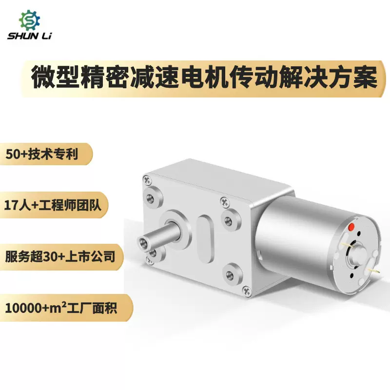 厂家制作 GM46配370自动化设备微型自锁涡轮蜗杆直流减速电机马达