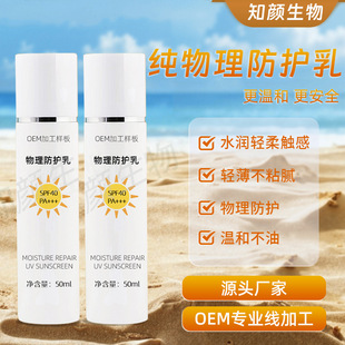 Physical Protective Cream, Moisturizing and Light Bb Cream Air Cushion Cc Brightening Concealer Repairing Uva Refreshing Non-Greasy Protective Cream