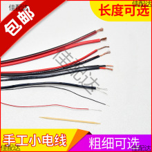 手工實驗DIY小電線電子制作用銅芯線直流電路細導線紅黑正負極線
