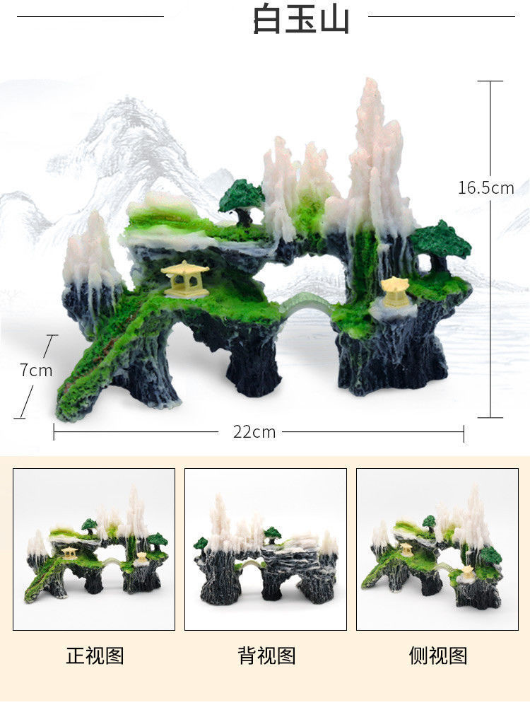 白玉築山