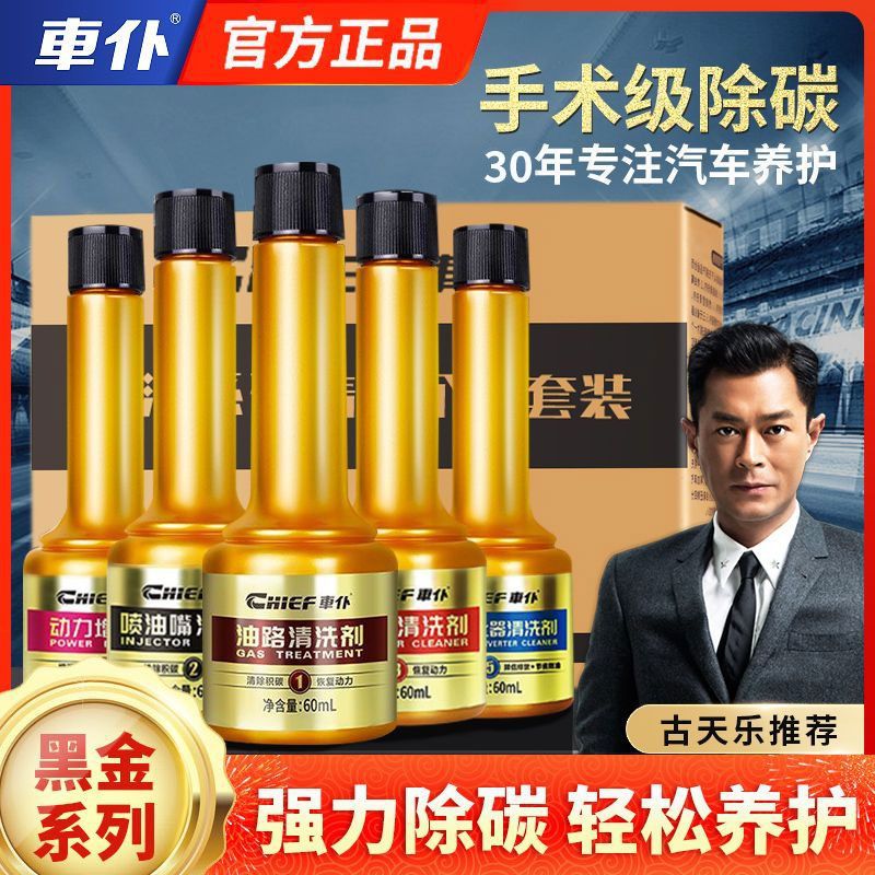 车仆燃油宝除积碳三元催化清洗剂汽油车燃油添加剂其他