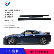 适用于日产GTR35改装碳纤维侧裙边替换Carbon fiber side skirt