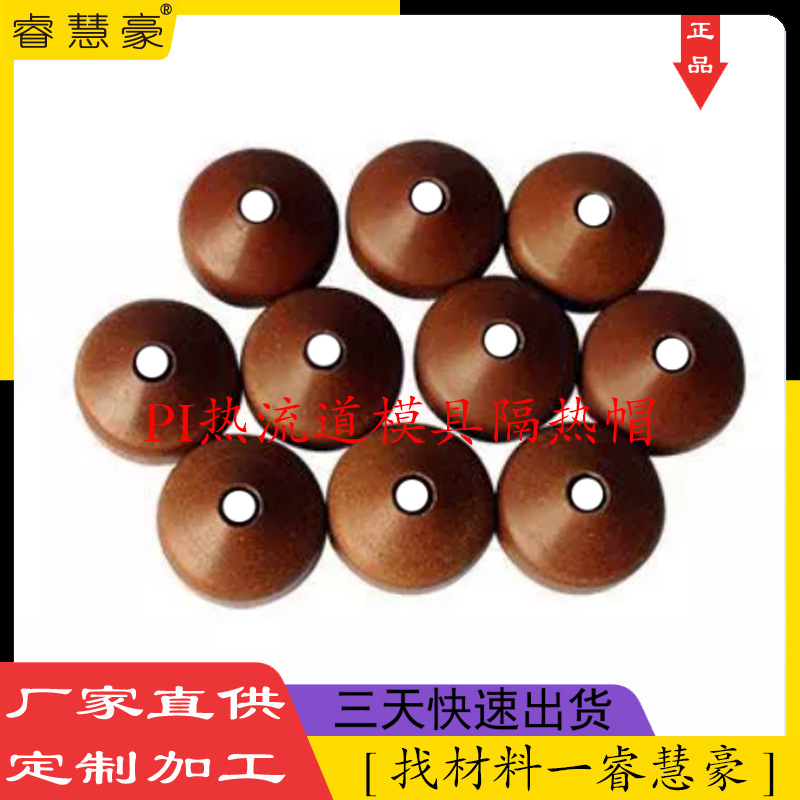 PI隔热帽棕褐色PI棒现货零切绝缘聚酰亚胺板防静电耐高温塑料pi板