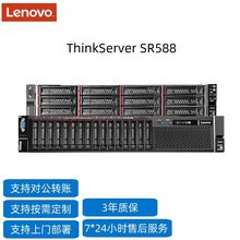 适用Lenovo联想ThinkServer SR588 2U机架式数据库存储服务器