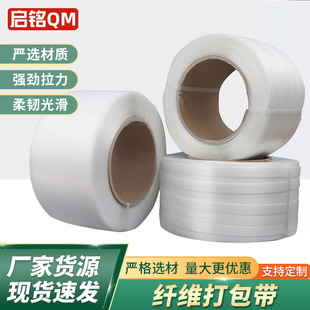 Cross-Border Wholesale Flexible Fiber Packing Straps White Heavy-Duty Cargo Packing Cargo Strapping Polyester Fiber Packing Straps