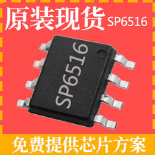 SP6516FB硅动力原装现货18W同步整流充电器PD快充开关电源ic芯片