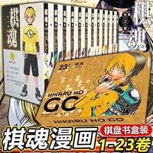 正版 棋魂漫画书1-23册完结篇日本漫画书日漫二次元日本热血动漫