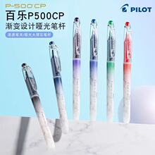日本PILOT百乐中性笔P500CP直液式针管水笔0.5mm签字笔顺滑大容量