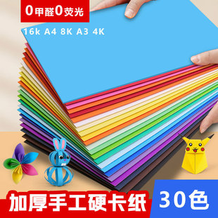 Single Sheet A4 Colored Hard Cardstock 4K Thickened 230g Large Print Paper 8K Craft Paper Cardstock Student Kindergarten A3 Red Hz