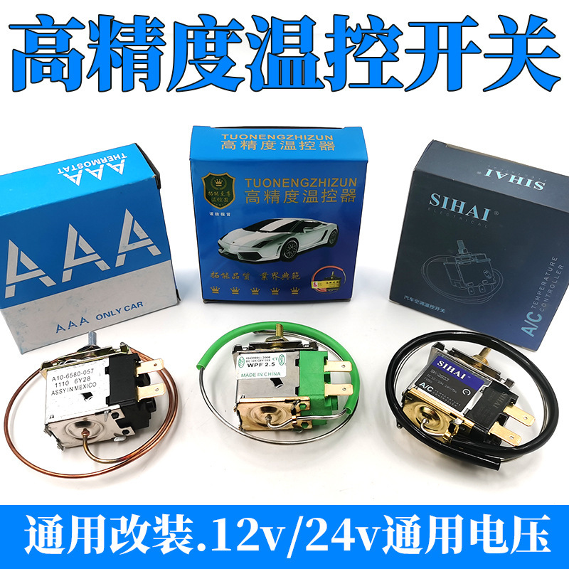 Car Air Conditioner Temperature Control Adjustment Ac Switch Adjustable Temperature Mechanical Sensor Universal Modification Accessories 12/24V