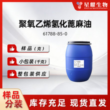 ϩ仯61788-85-0 黯܄ջCO40/RH60