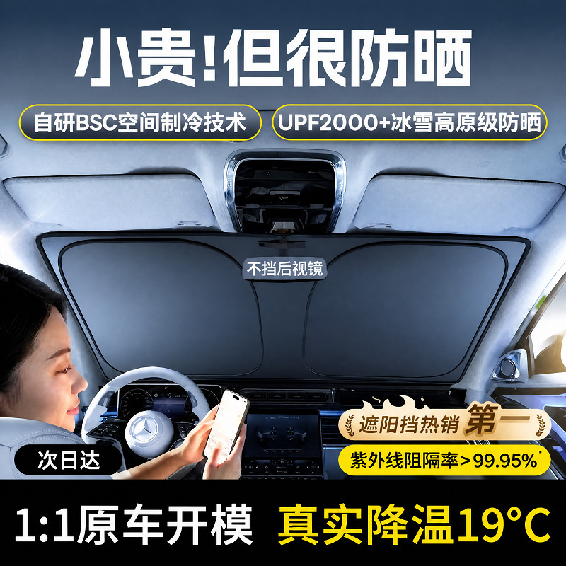 Car Sunshade, Front Windshield Sun Protection, Heat Insulation Sunshade Cover, Car Window Sunshade Curtain, Umbrella, Small Car Windshield Interior Front Shield Car Sunshade, Front Windshield Sun Protection, Heat Insulation Sunshade Cover, Car Window Sunshade Curtain, Umbrella, Small Car Windshield Interior Front Shield