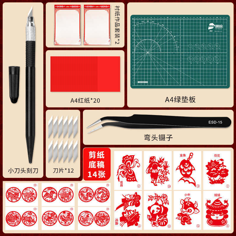学生剪纸工具套装A4刻纸底稿中国风非遗剪纸图刻刀垫板剪刀材料包|undefined