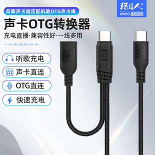 OTG live broadcast sound card adapter cable Type-c charging port OTG sound card cable can use multi-compatible cable while charging