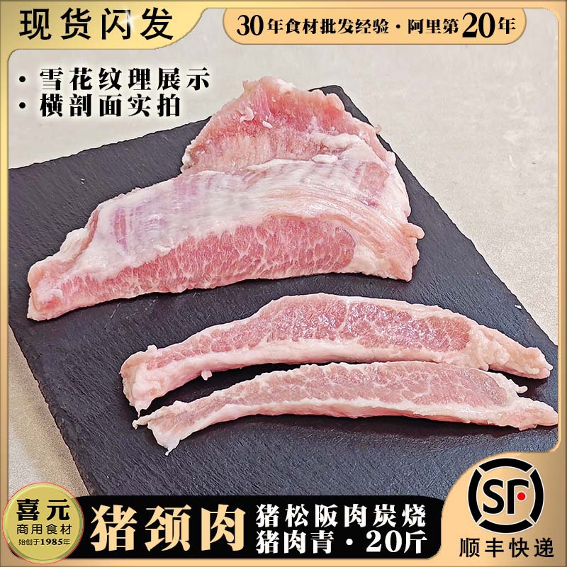 鲜冻猪肉青约20斤猪面肉面青松阪肉餐饮冷冻商用猪脖肉冷链直达