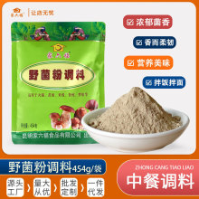 家六福野生菌粉烹饪煲汤提鲜加香调味料固态调料包火锅调味料454g