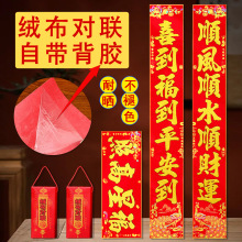 2026绒布对联自带背胶新款高档新春春联春节家用背胶大门门贴批发