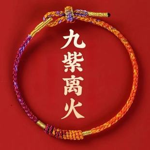 Nine Purple Fire Adjustable Men's and Women's General College Entrance Examination Graduation Season Hand Rope Pure Handmade Warp Knot Woven Bracelet