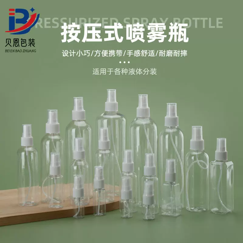 定制透明喷雾瓶500毫升塑料日化旅行小喷壶80ml按压式细雾侧喷瓶
