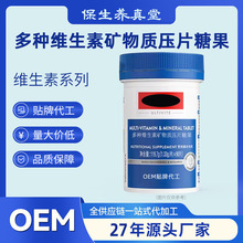 定制多种复合男士维生素e维生素b矿物质压片糖果锌硒片含咀嚼优惠