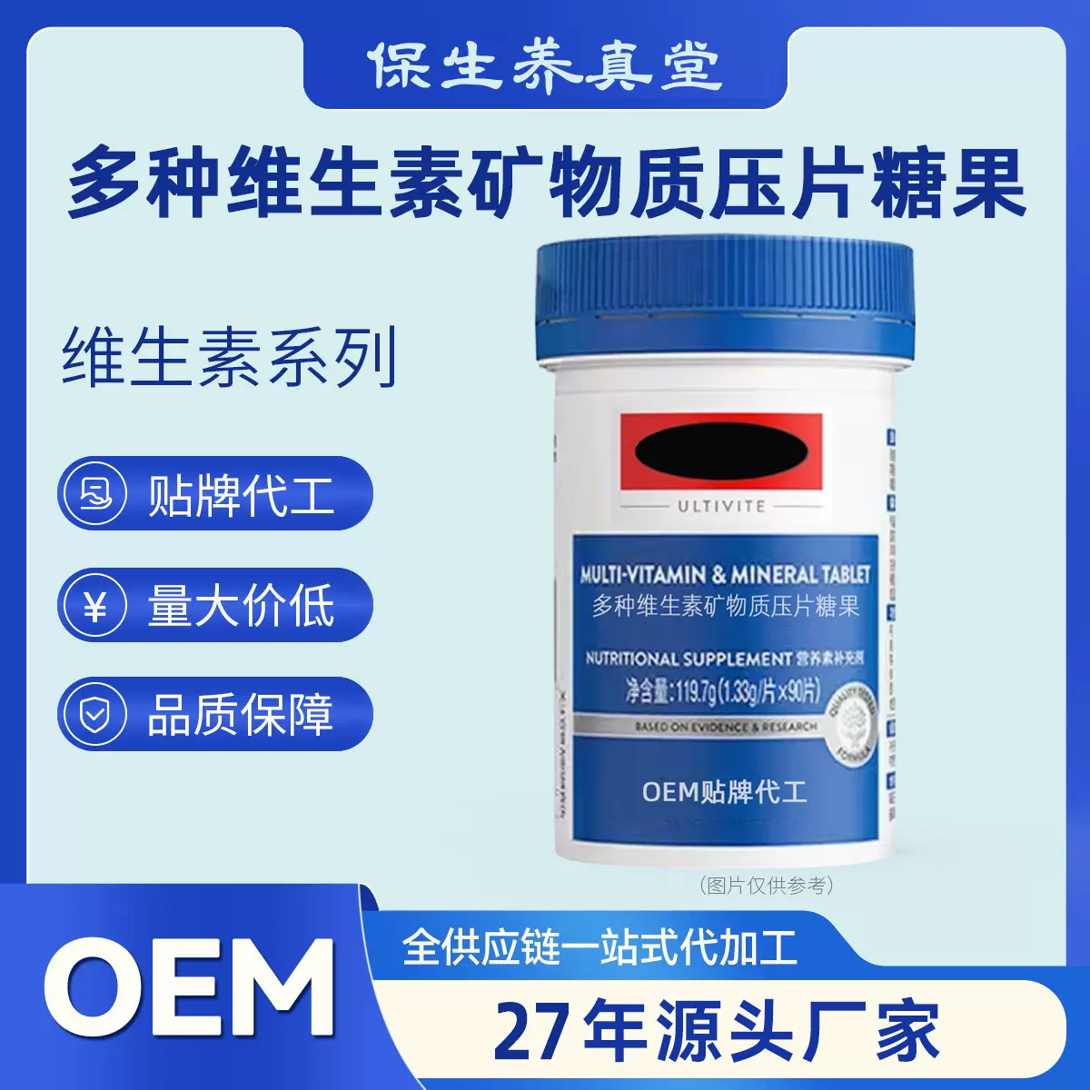 定制多种复合男士维生素e维生素b矿物质压片糖果锌硒片含咀嚼优惠