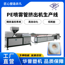 PE聚乙烯化妆品喷头管挤出机生产线 PP PE小管挤出机 拉管机设备