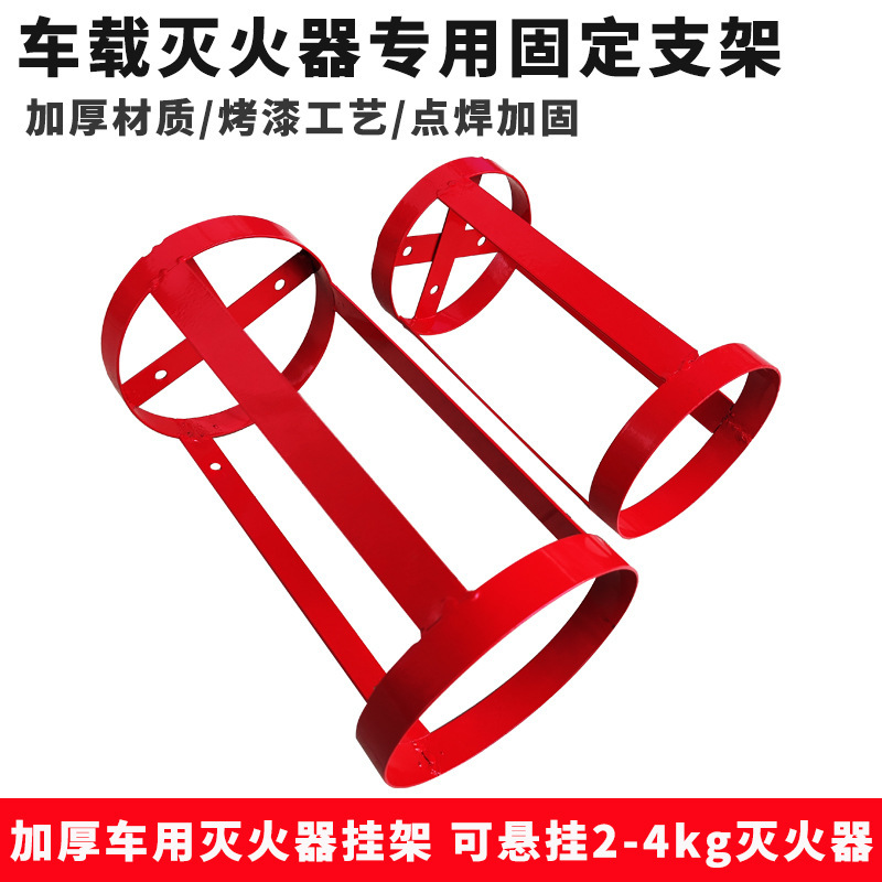 消火器ホルダー車載鉄製厚みのあるトラックフォークリフト倉庫壁掛け消火器ホルダー固定配置ラック|undefined