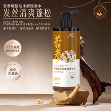 臻羞苦参碱控油净屑洗发水止痒深层清洁护发素控油洗发露一件起批