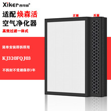 适配焕森活健康空气净化器KJ320FQJ03过滤网高效除甲醛烟味滤芯