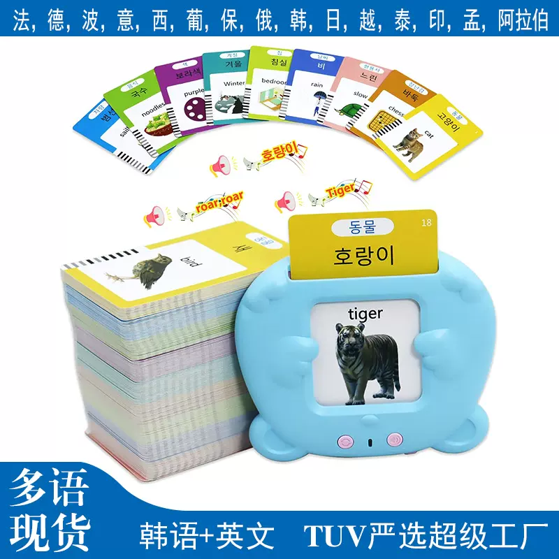 跨境韩语插卡机talking flash cards 韩语卡片机早教学习机